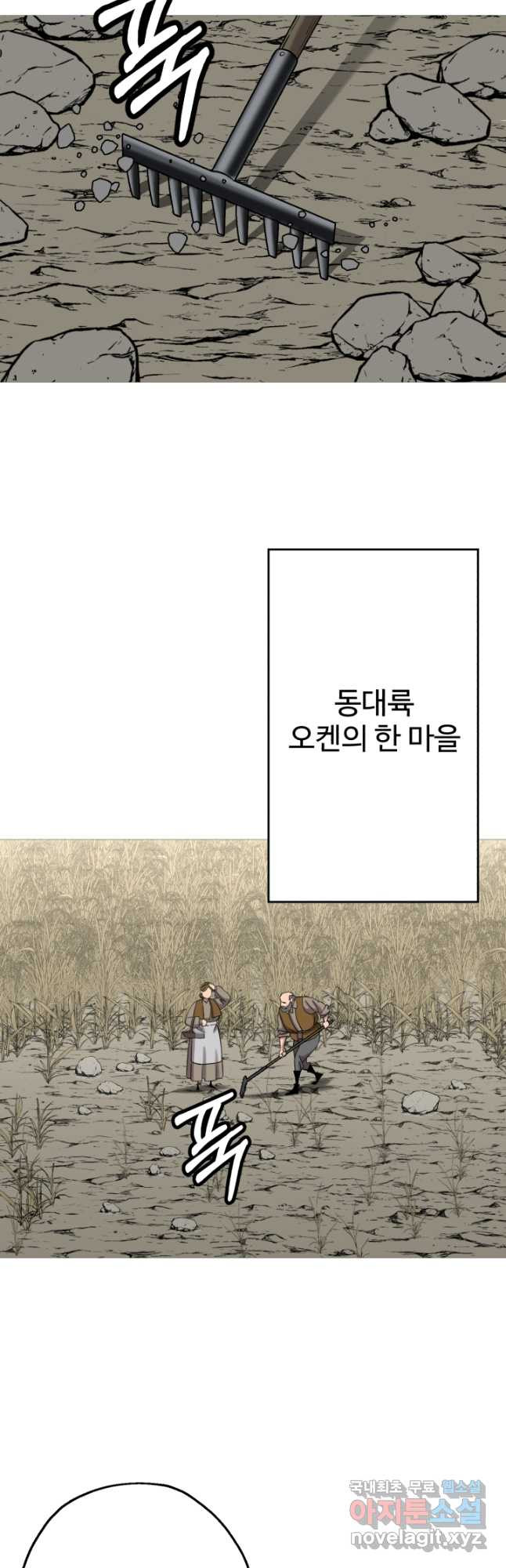 말단 병사에서 군주까지 101화 - 웹툰 이미지 46