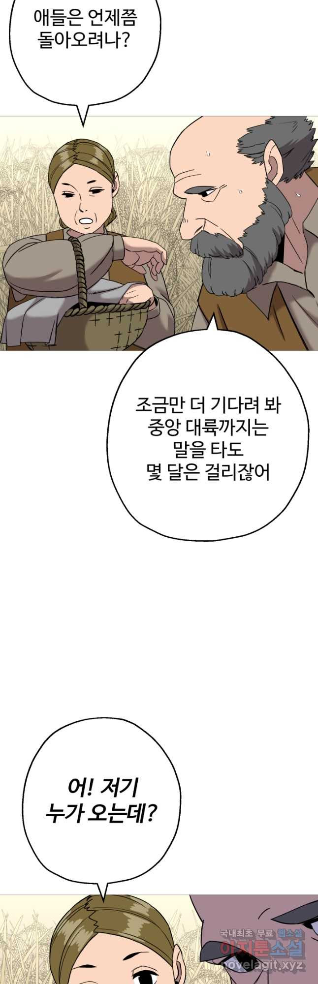 말단 병사에서 군주까지 101화 - 웹툰 이미지 47