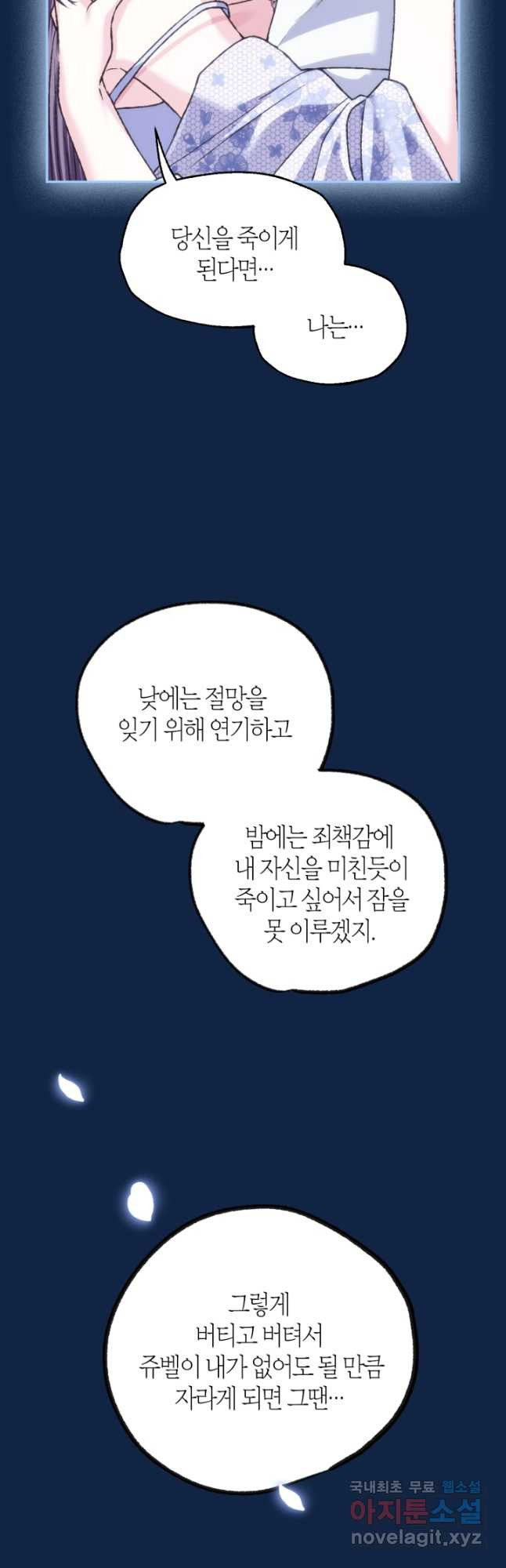 아빠, 나 이 결혼 안 할래요! 99화 - 웹툰 이미지 41