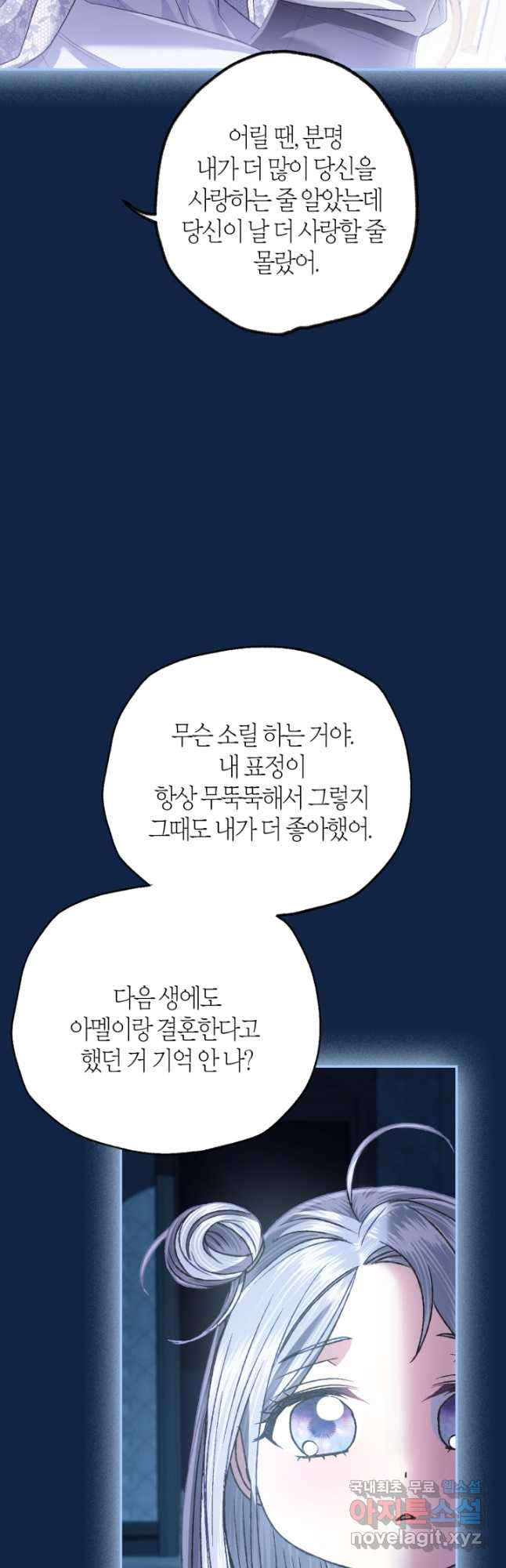 아빠, 나 이 결혼 안 할래요! 99화 - 웹툰 이미지 47