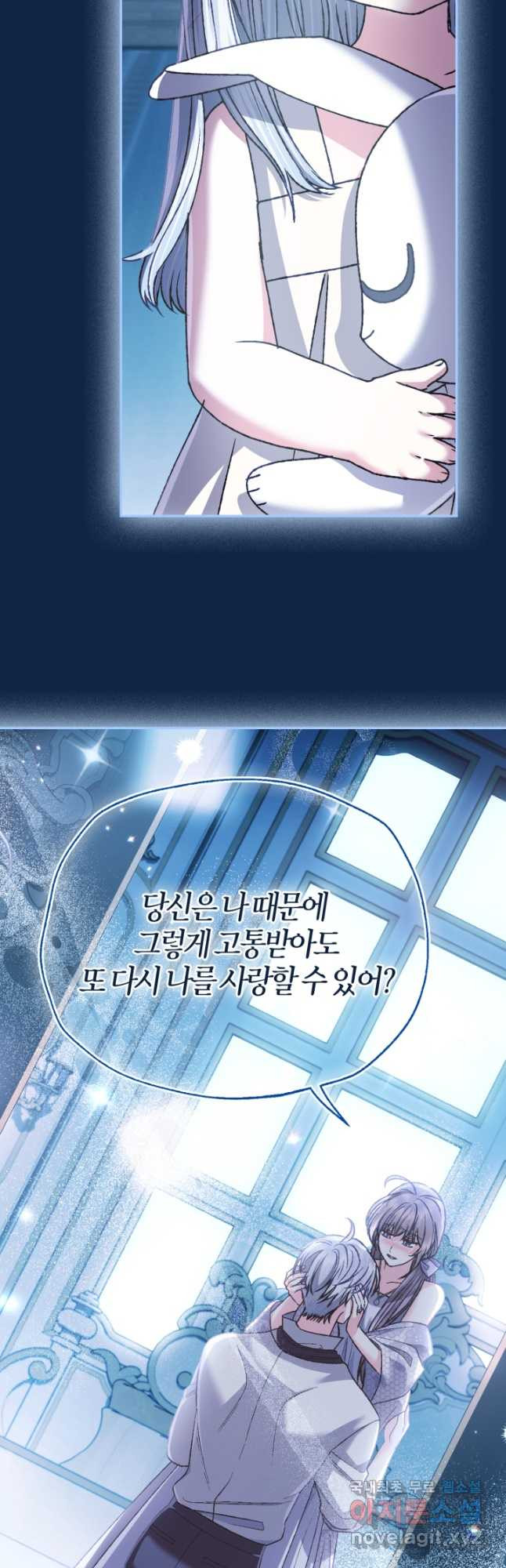 아빠, 나 이 결혼 안 할래요! 99화 - 웹툰 이미지 48