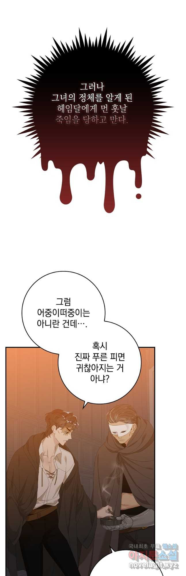 악당만 취급합니다 23화 - 웹툰 이미지 4