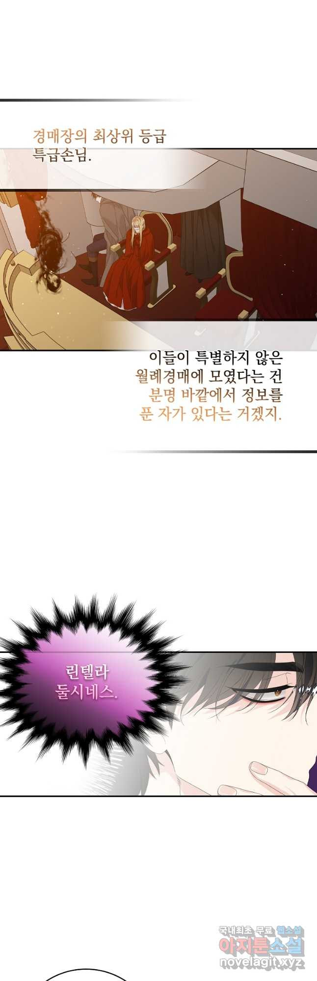 악당만 취급합니다 23화 - 웹툰 이미지 25