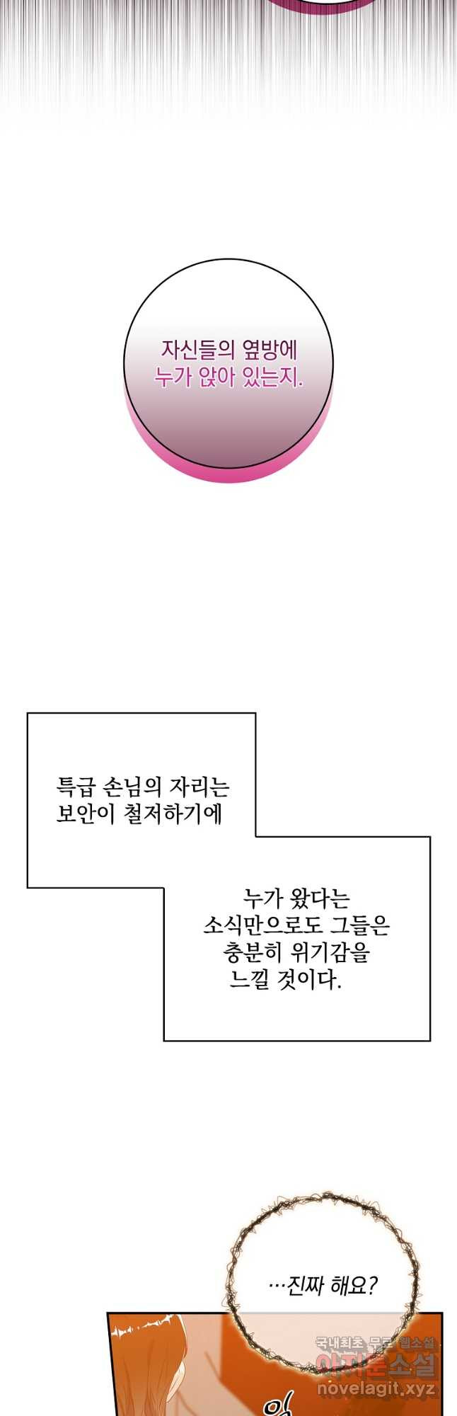 악당만 취급합니다 23화 - 웹툰 이미지 31