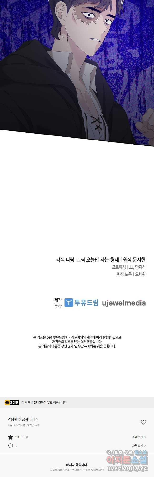 악당만 취급합니다 23화 - 웹툰 이미지 50