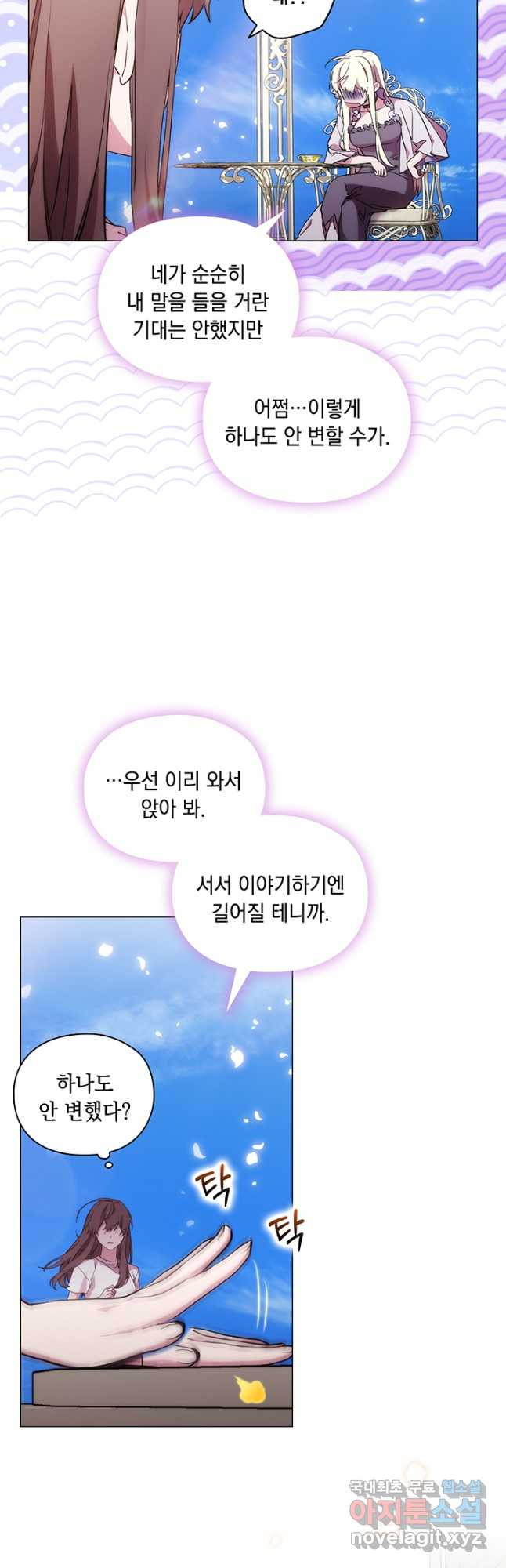 악녀가 사랑할 때 97화 - 웹툰 이미지 17