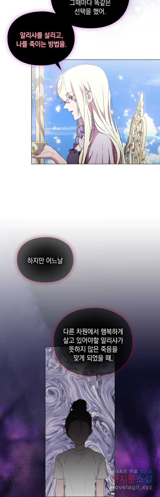 악녀가 사랑할 때 97화 - 웹툰 이미지 33