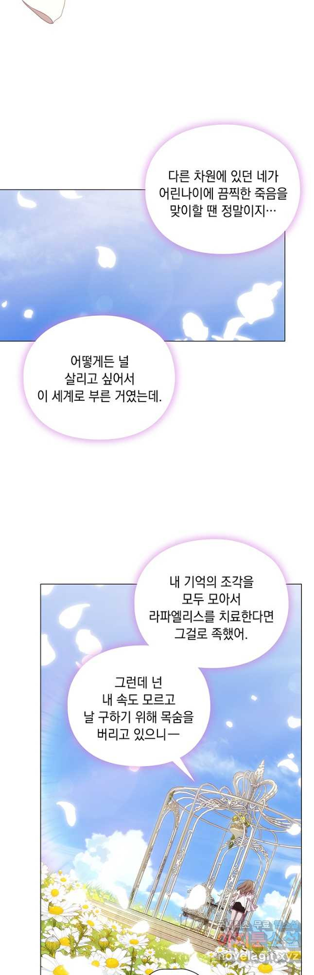 악녀가 사랑할 때 97화 - 웹툰 이미지 40