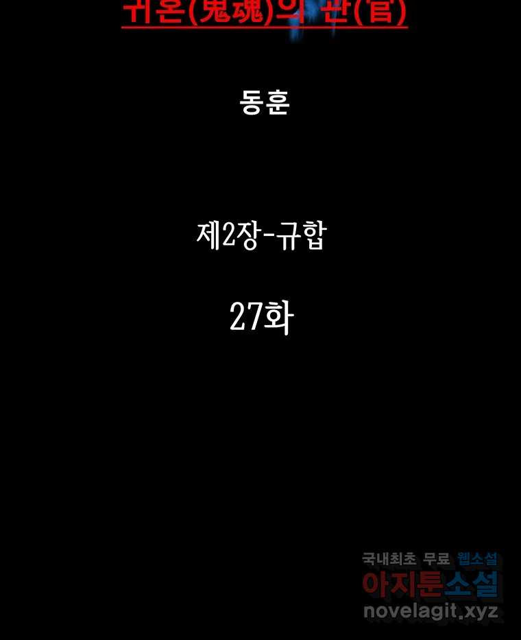 길동 27화 - 웹툰 이미지 36