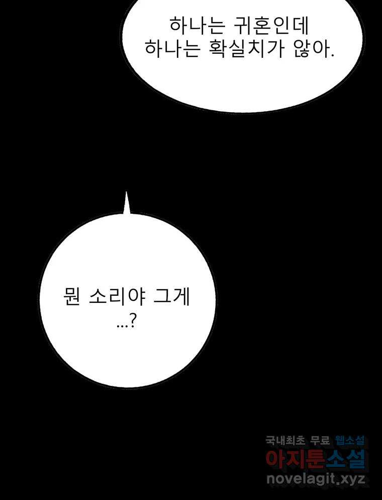 길동 27화 - 웹툰 이미지 40