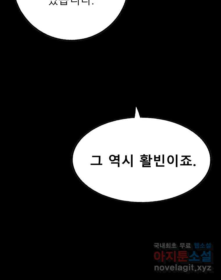 길동 27화 - 웹툰 이미지 45