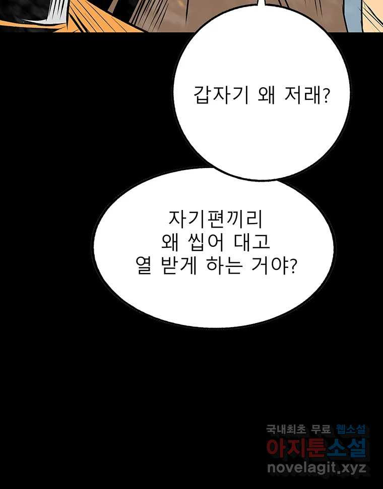 길동 27화 - 웹툰 이미지 136