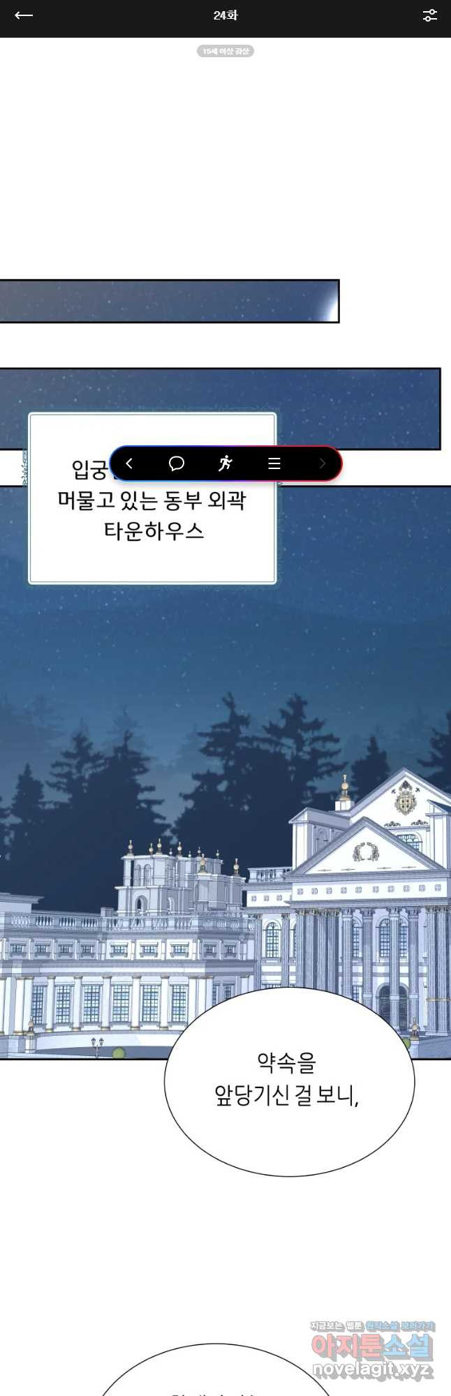 늑대 대공의 반려인간 24화 - 웹툰 이미지 1