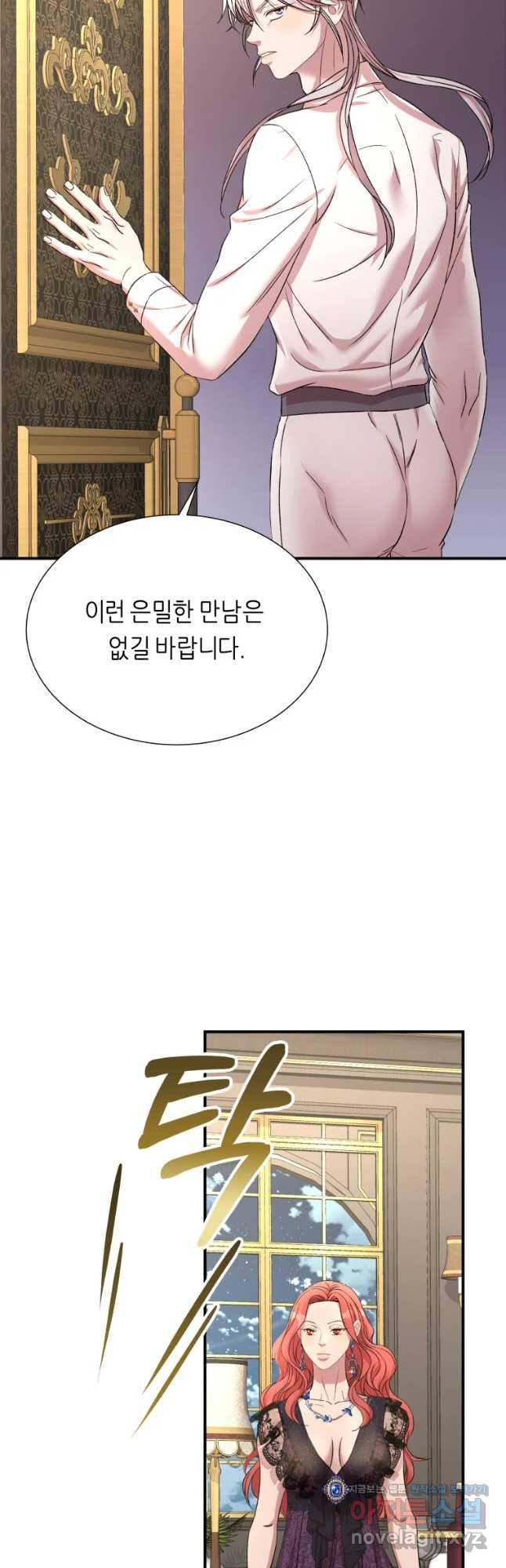 늑대 대공의 반려인간 24화 - 웹툰 이미지 10