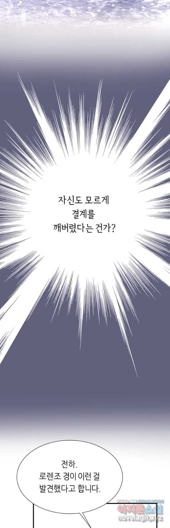 늑대 대공의 반려인간 24화 - 웹툰 이미지 24