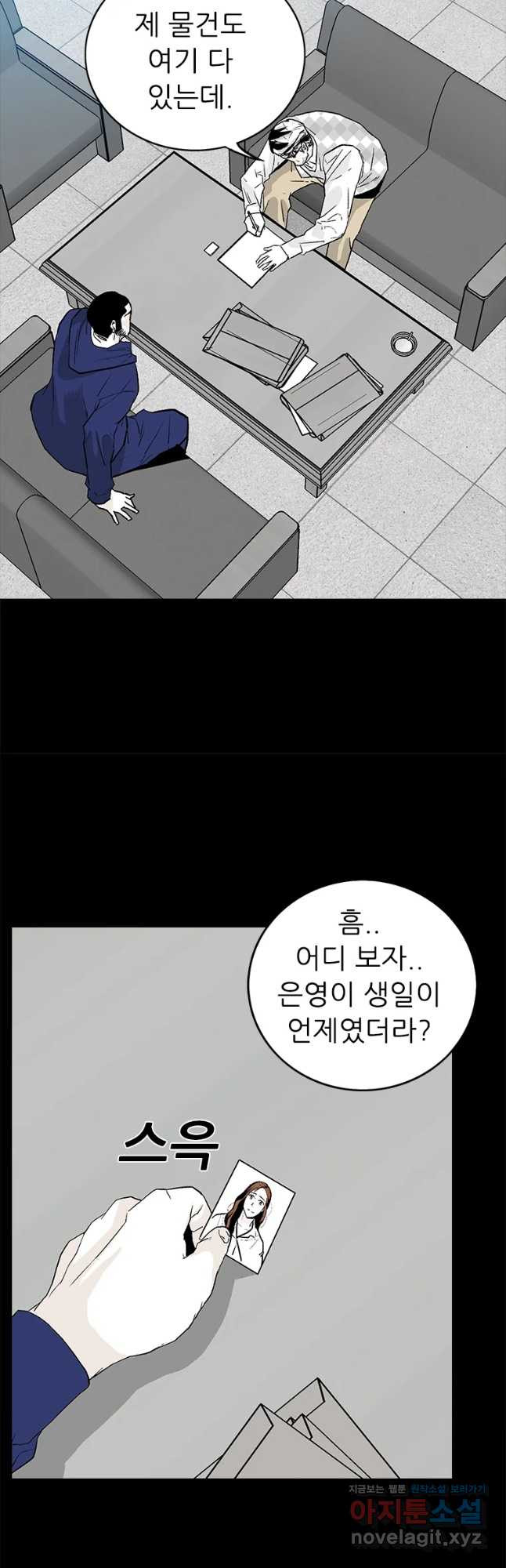 살어리랏다 시즌2 48화 - 웹툰 이미지 6