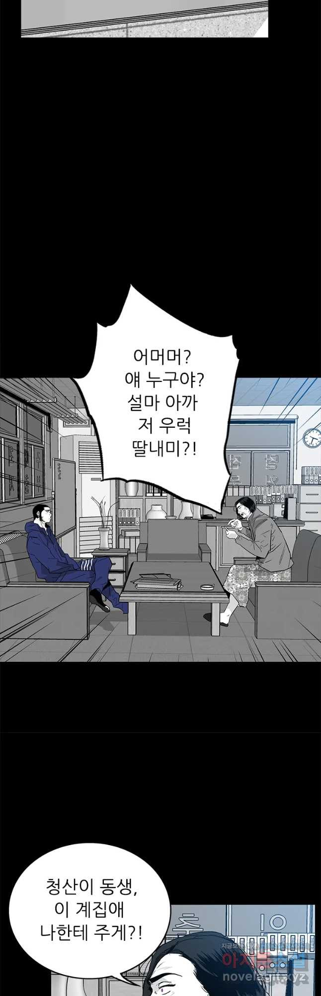 살어리랏다 시즌2 48화 - 웹툰 이미지 13