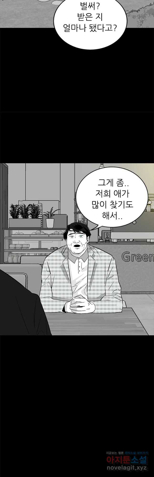 살어리랏다 시즌2 48화 - 웹툰 이미지 24