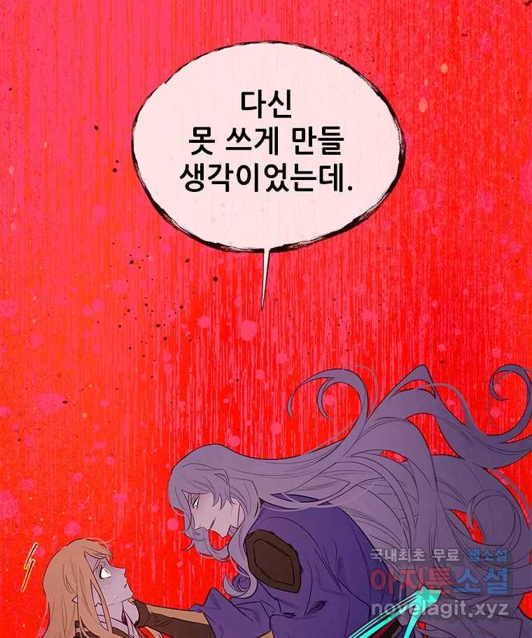 백의사자 77화 원치 않은 해후 - 웹툰 이미지 7