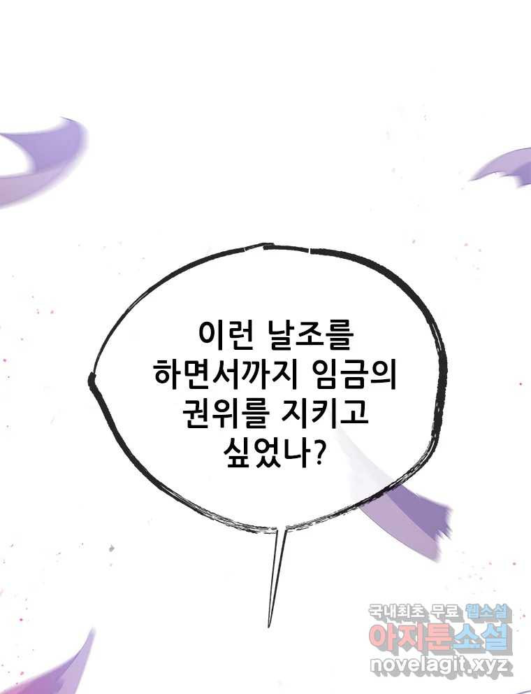 백의사자 77화 원치 않은 해후 - 웹툰 이미지 25