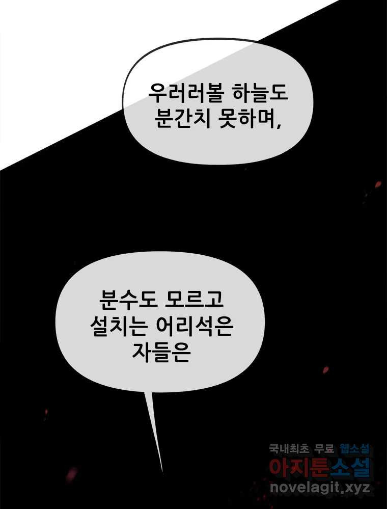 백의사자 77화 원치 않은 해후 - 웹툰 이미지 55