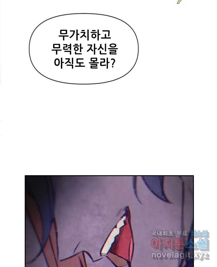 백의사자 77화 원치 않은 해후 - 웹툰 이미지 66