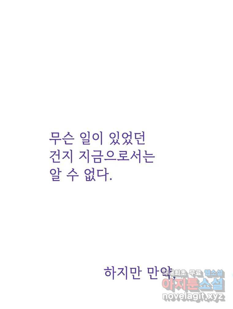 백의사자 77화 원치 않은 해후 - 웹툰 이미지 78