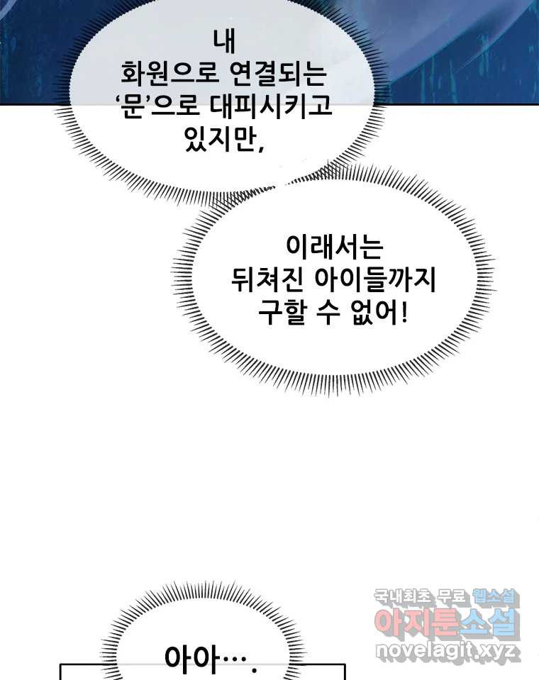 백의사자 77화 원치 않은 해후 - 웹툰 이미지 110