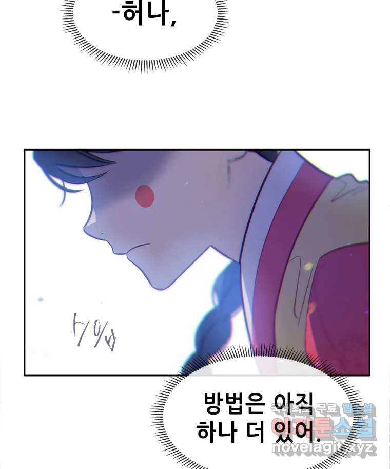 백의사자 77화 원치 않은 해후 - 웹툰 이미지 114