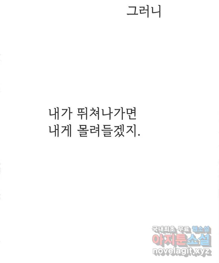 백의사자 77화 원치 않은 해후 - 웹툰 이미지 116