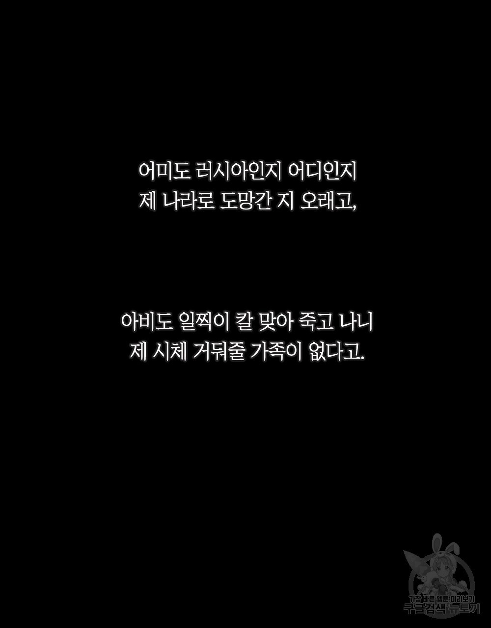 그 겨울의 순정 [완전판] 7화 - 웹툰 이미지 69