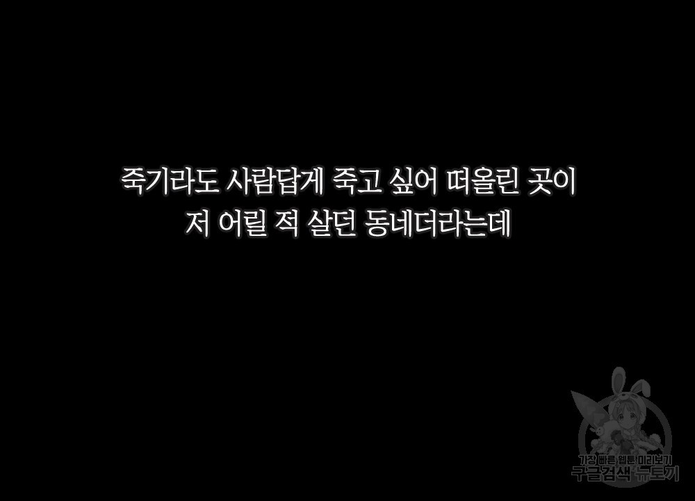 그 겨울의 순정 [완전판] 7화 - 웹툰 이미지 70