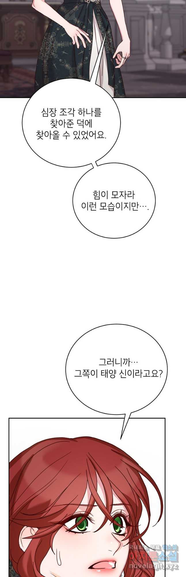 그냥 악역으로 살겠습니다 68화 - 웹툰 이미지 21