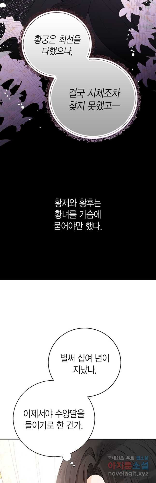 그 남자는 제 친오빠인데요, 공작님 33화 - 웹툰 이미지 20