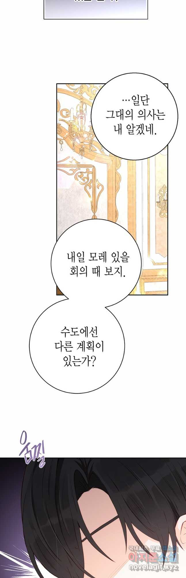 그 남자는 제 친오빠인데요, 공작님 33화 - 웹툰 이미지 26