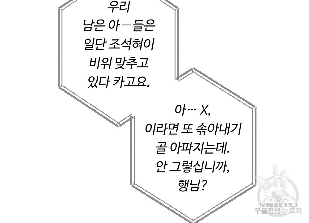 그 겨울의 순정 [완전판] 7화 - 웹툰 이미지 126