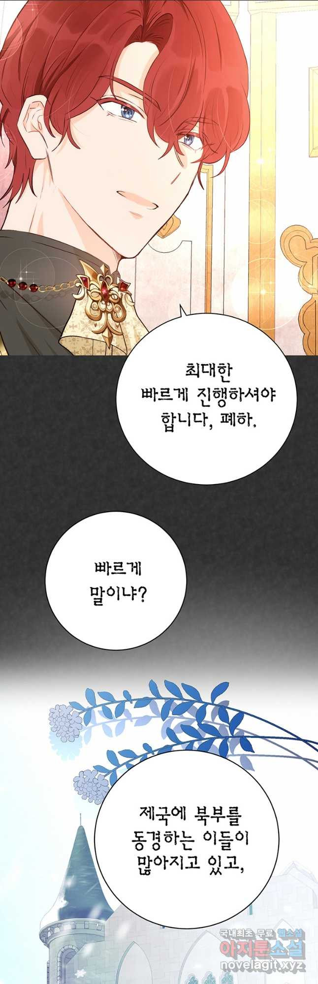 그 남자는 제 친오빠인데요, 공작님 33화 - 웹툰 이미지 38