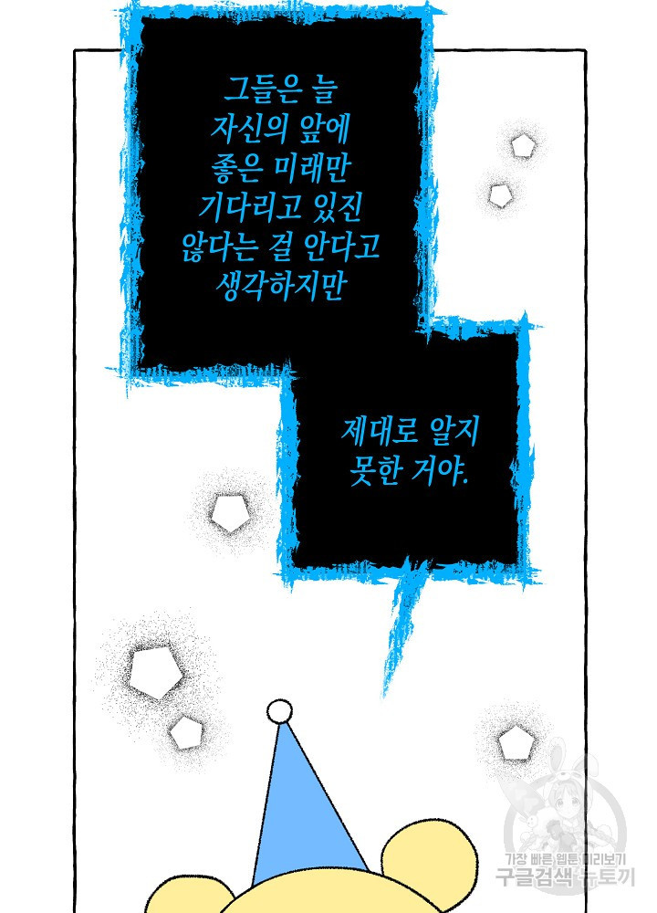 계약자들 50화 - 웹툰 이미지 77