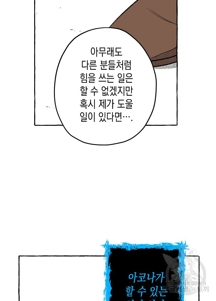 계약자들 50화 - 웹툰 이미지 87