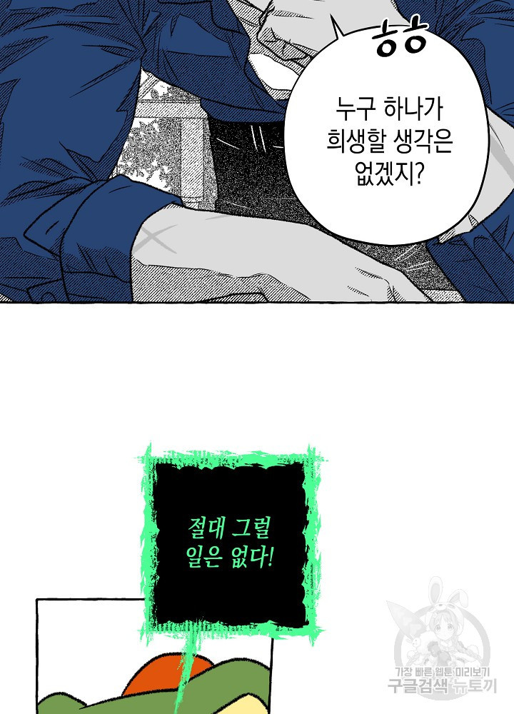 계약자들 50화 - 웹툰 이미지 99