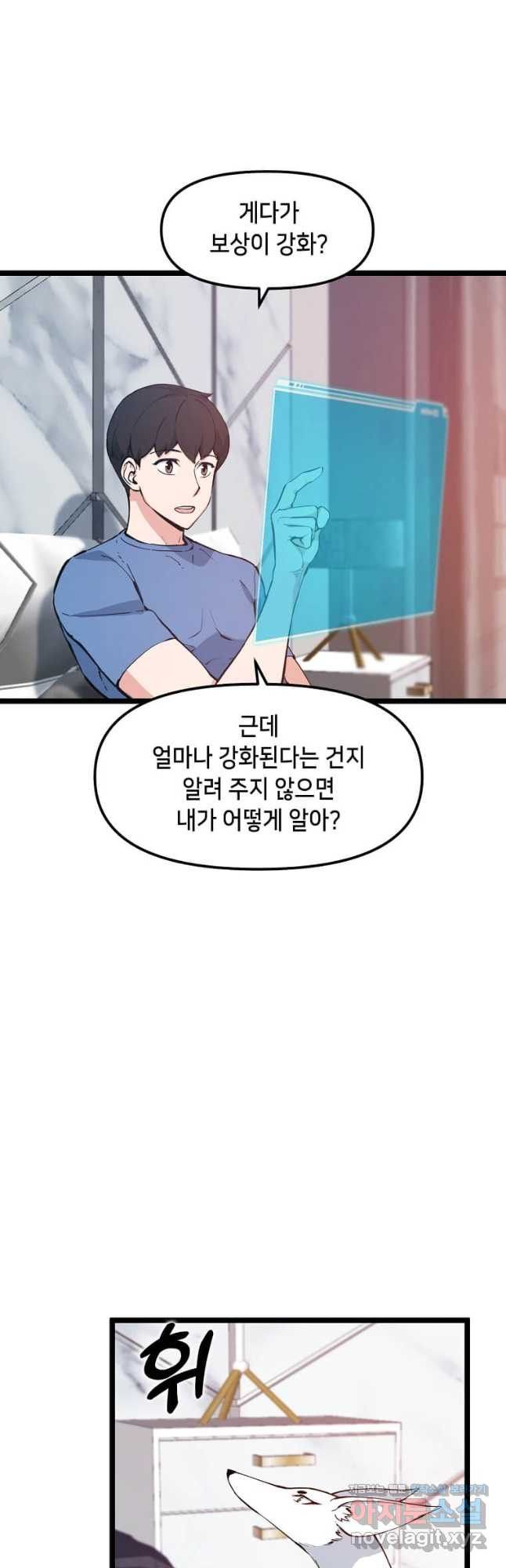 따봉으로 레벨업 60화 - 웹툰 이미지 4