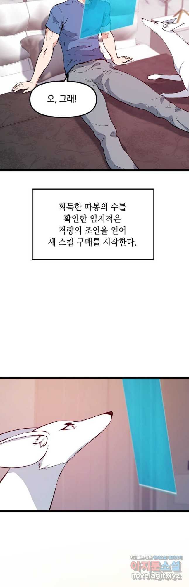 따봉으로 레벨업 60화 - 웹툰 이미지 8