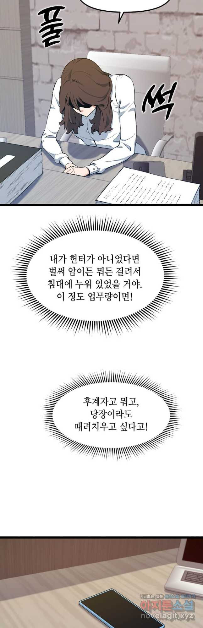 따봉으로 레벨업 60화 - 웹툰 이미지 17