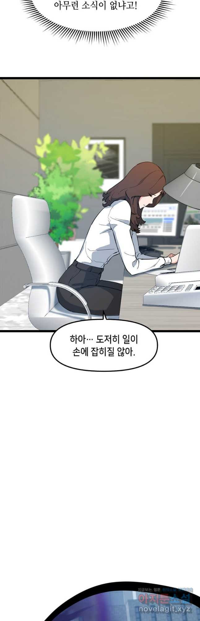 따봉으로 레벨업 60화 - 웹툰 이미지 20