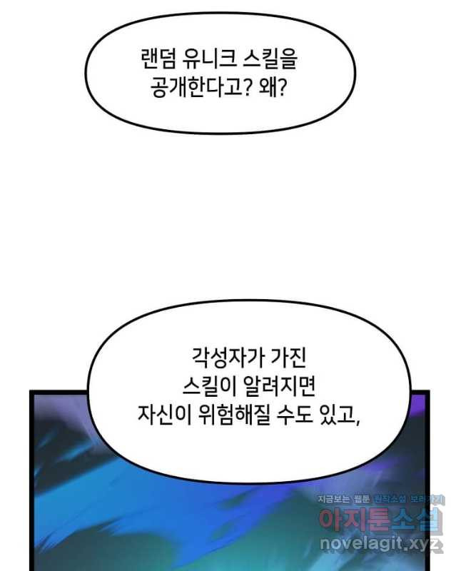 따봉으로 레벨업 60화 - 웹툰 이미지 30