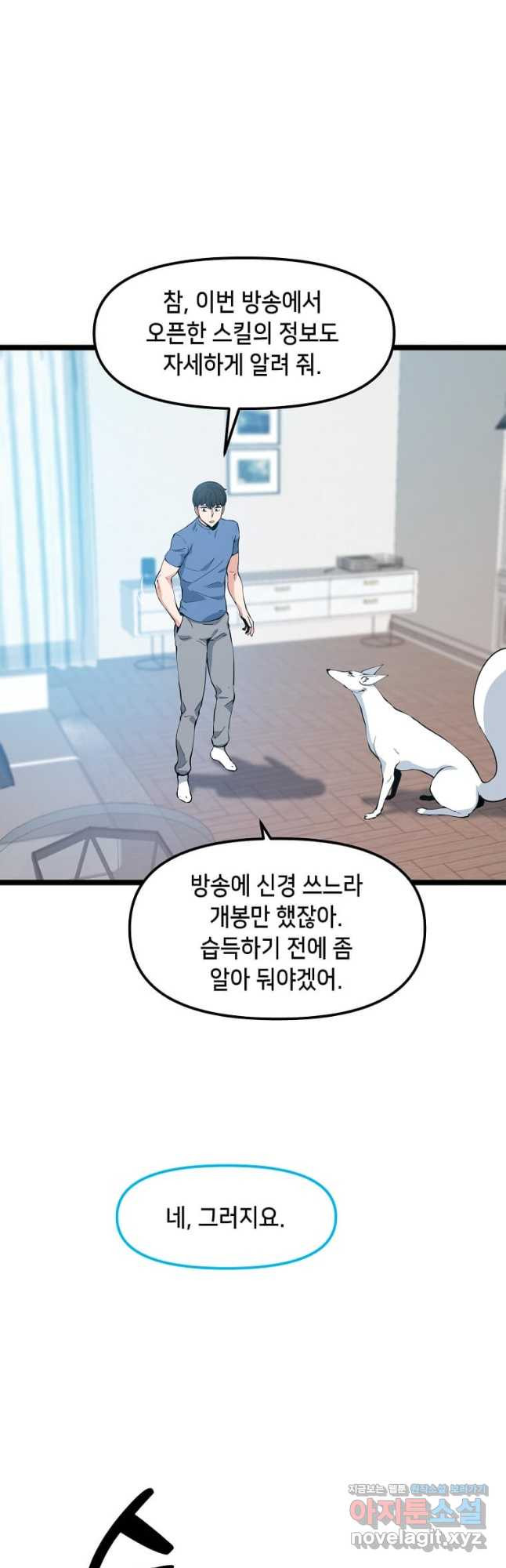 따봉으로 레벨업 60화 - 웹툰 이미지 39