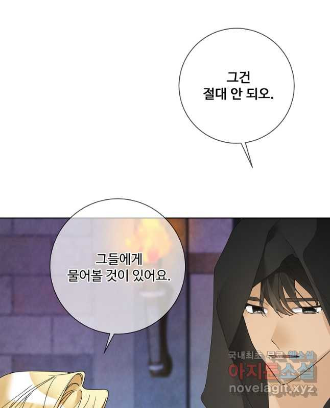 시한부 대공자비의 꽃길 라이프 42화 - 웹툰 이미지 45