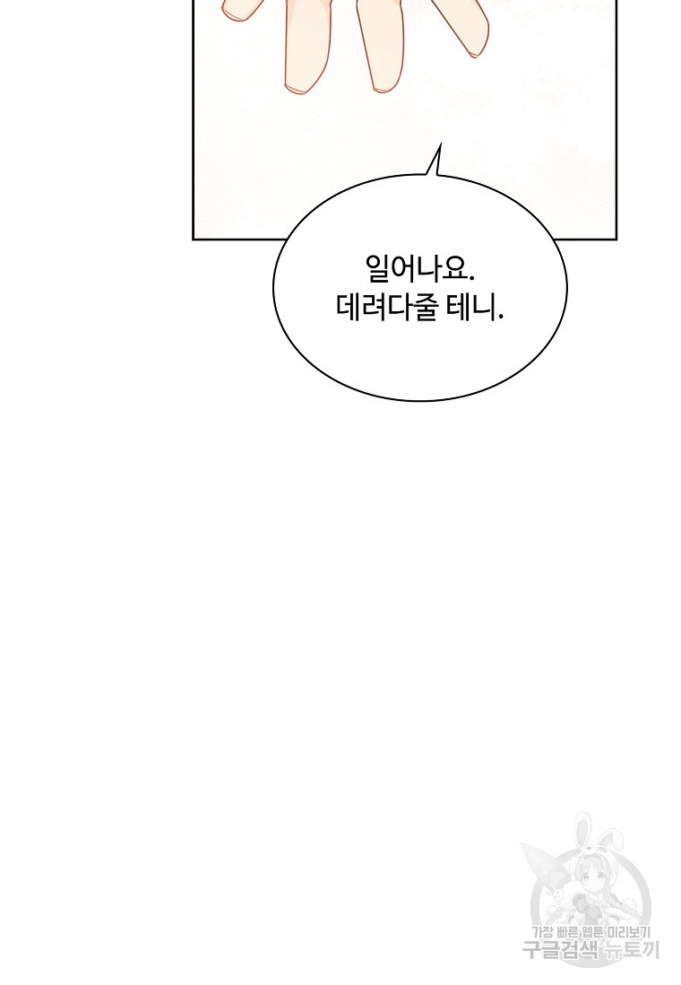 사랑, 하고 있어 32화 - 웹툰 이미지 68