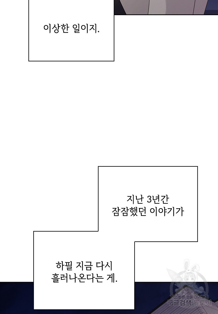 사랑, 하고 있어 32화 - 웹툰 이미지 100