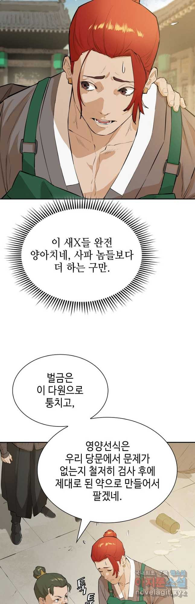 악역무쌍 37화 - 웹툰 이미지 43